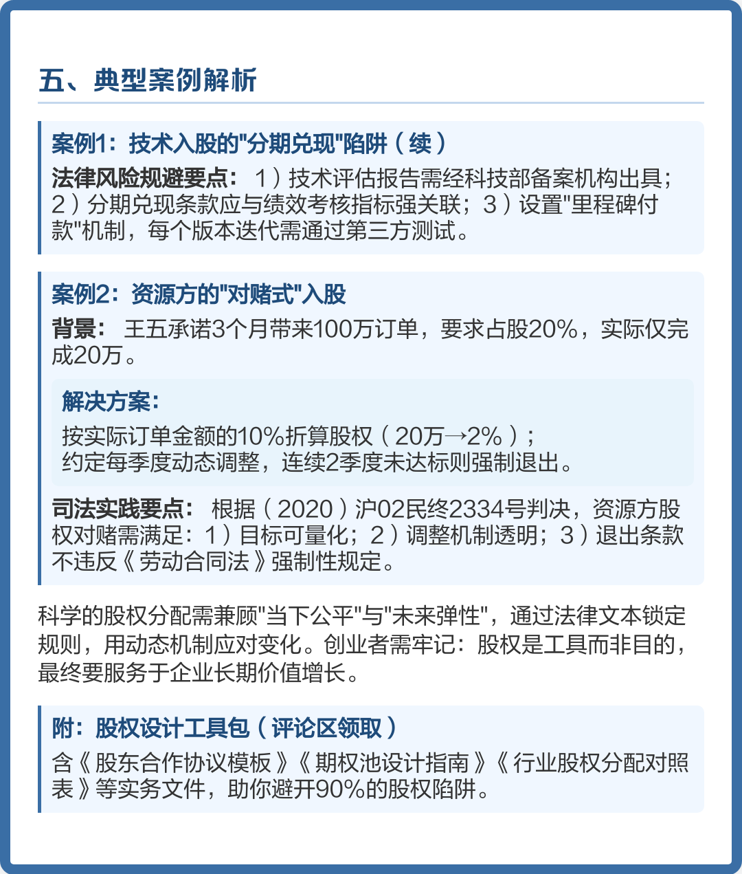 股权设计方法论(股权设计与股权法律陷阱)钦州市