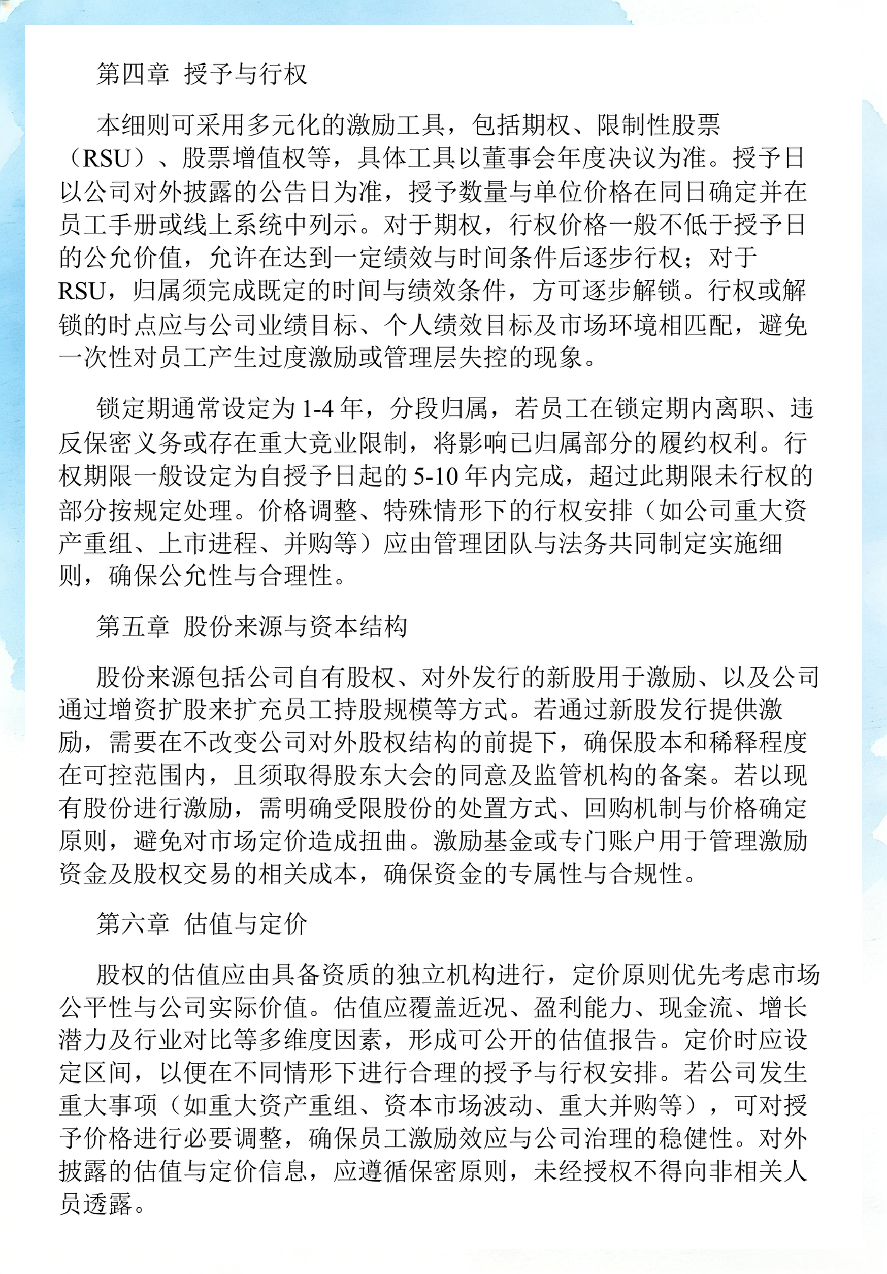 员工持股计划设计(员工持股计划书模板)钦州市