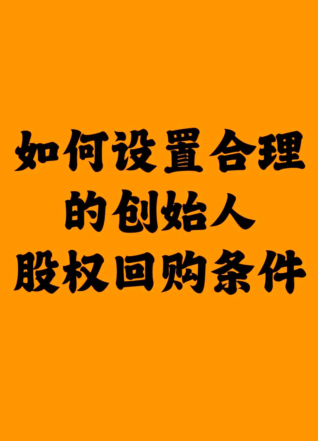 成熟条款设计(成熟条款设计案例)钦州市